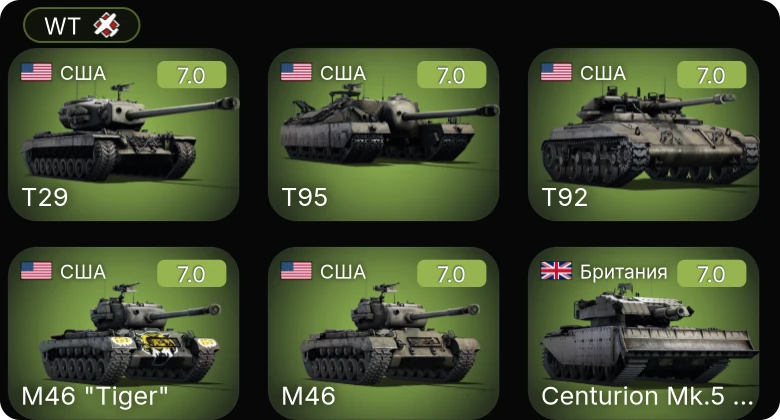 WT — 7 ранг: 2шт 5 ранг: 3шт