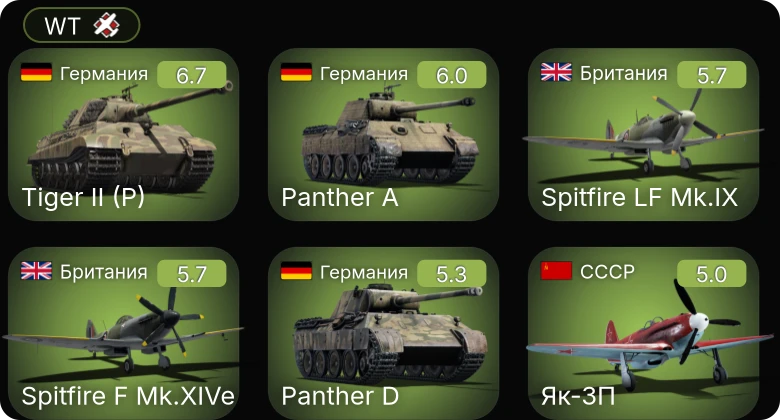 WT — Як-3П | Spitfire F Mk.XIVe | Spitfire LF Mk.IX | Ki-61-I hei | P-47D-25