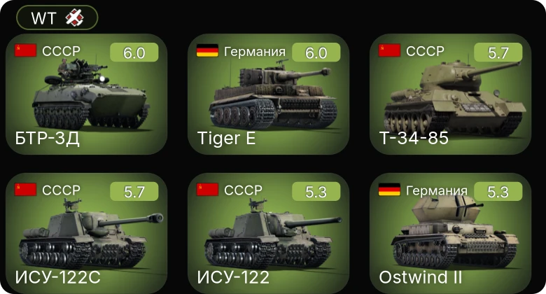 WT — Bernau | MZ1 | Schütze | БТР-ЗД | ИСУ-122С