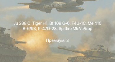 WT —  Ju 288 C |  | Me 410 B-6/R3 | P-47D-28 | Spitfire Mk.Vc/trop | Bf 109 G-6 | F4U-1C | Typhoon Mk.Ib/L | Fw 190 A-5 | Bf 109 G-2/trop