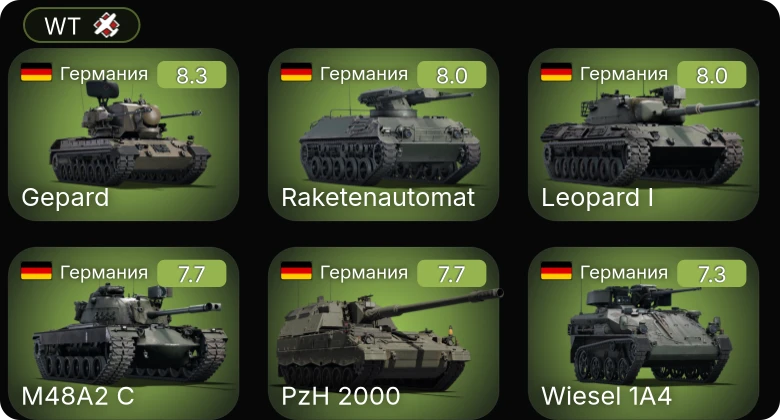 WT — 6 ранг: 1шт 5 ранг: 5шт