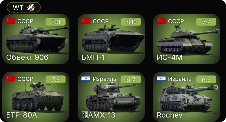 WT — 5 ранг: 4шт