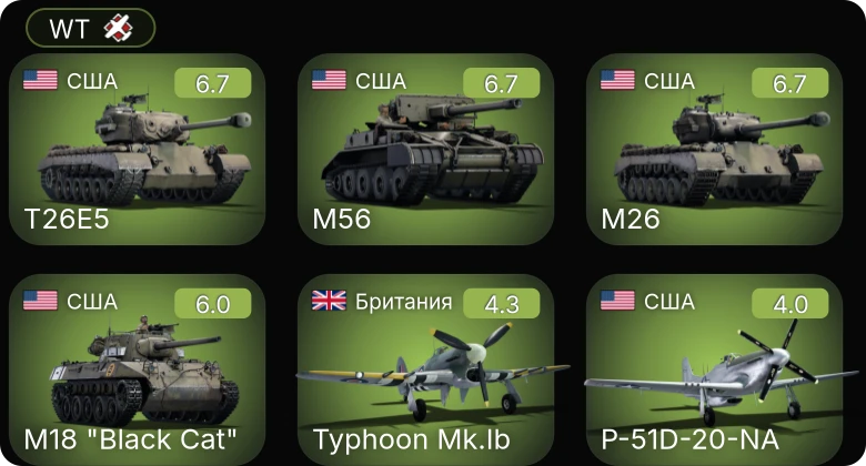 WT — P-51D-20-NA | T26E5 | M26 | M56 | M18 "Black Cat"