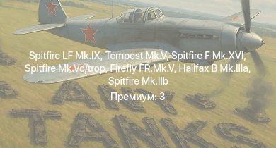 WT —  Spitfire LF Mk.IX | Tempest Mk.V | Spitfire F Mk.XVI | Spitfire Mk.Vc/trop | Typhoon Mk.Ib/L | Spitfire F Mk.IX | Spitfire Mk.Vb | Halifax B Mk.IIIa | Stirling B.Mk.I | Spitfire Mk.IIb