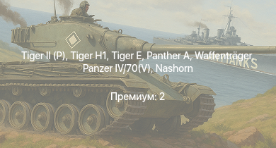 WT —   |  |  |  |  | Waffenträger |  | Nashorn | VK 3002 (M) | Jagdpanzer 38(t)