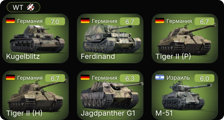 WT — 7 ранг: 1шт