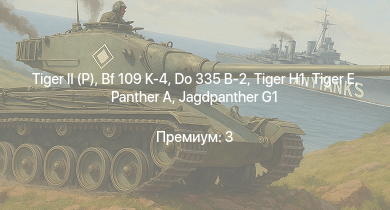 WT —   | Jagdpanther G1 |  |  |  |  | Do 335 B-2 |  | Bf 109 K-4 | 