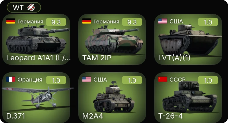 WT — 6 ранг: 2шт