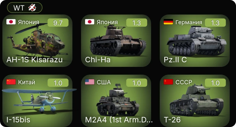 WT — 6 ранг: 1шт
