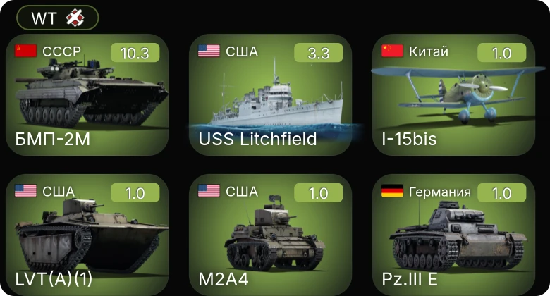 WT — 7 ранг: 1шт