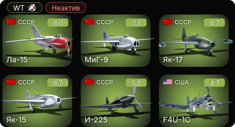 WT — Неактив | 5 ранг: 4шт