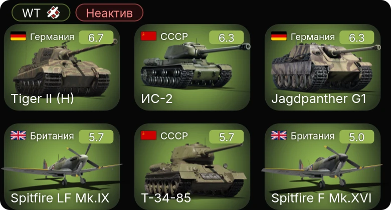 WT — Неактив | Jagdpanther G1 | ИС-2 | Spitfire LF Mk.IX | Т-34-85 | СУ-85