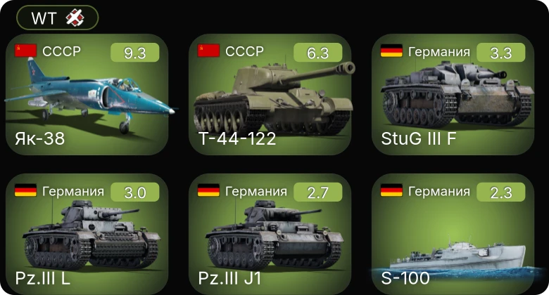 WT — 6 ранг: 1шт