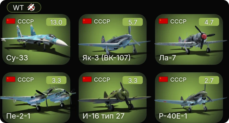 WT — 8 ранг: 1шт Су-33