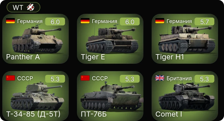 WT — A6M2 | P-51 | КВ-85 | Т-34-85 (Д-5Т) | ПТ-76Б