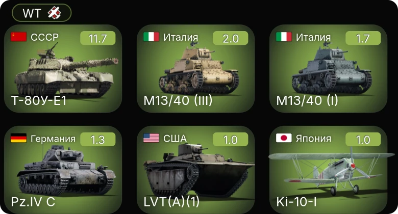 WT — 7 ранг: 2шт