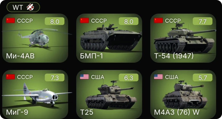 WT — 5 ранг: 4шт