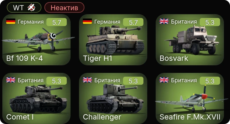WT — Неактив | Bf 109 K-4 | Seafire F.Mk.XVII | P-51D-5 | M24 | Comet I