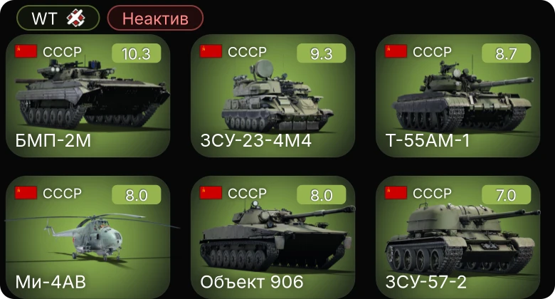 WT — Неактив | 7 ранг: 1шт 6 ранг: 2шт 5 ранг: 3шт