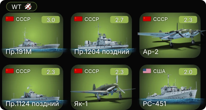 WT — Пр.191М | Пр.1124 поздний | Пр.1204 поздний | PC-451 | PT-103