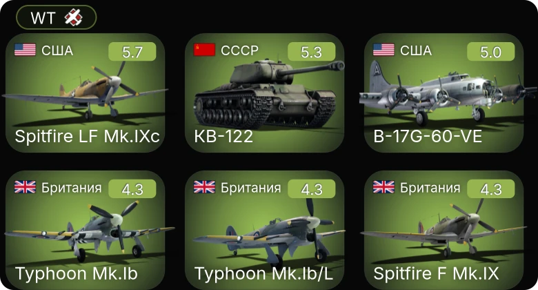 WT — Spitfire LF Mk.IXc | B-17G-60-VE | КВ-122 | P-51D-5 | P-63A-10