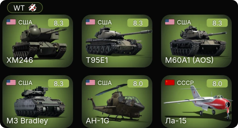 WT — 6 ранг: 4шт 5 ранг: 3шт