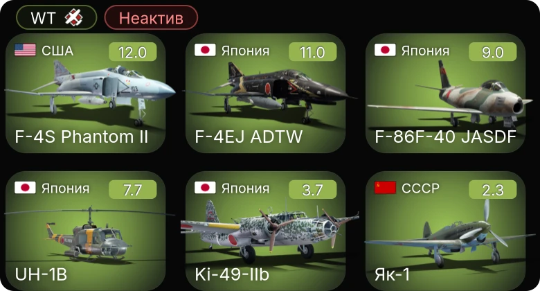 WT — Неактив | 7 ранг: 2шт 5 ранг: 2шт