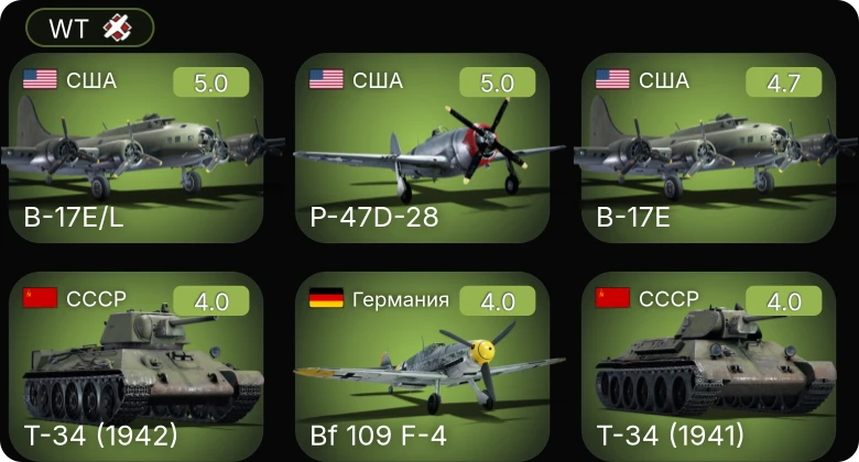 WT — B-17E | B-17E/L | P-47D-28 | P-51D-5 | Bf 109 F-4