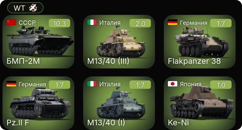 WT — 7 ранг: 1шт