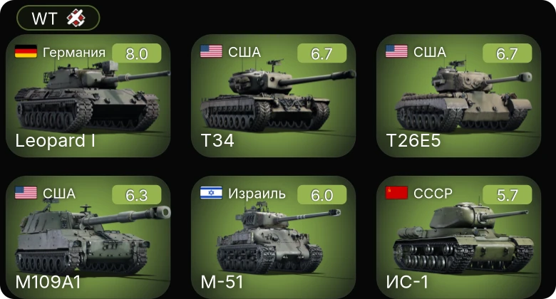 WT — 5 ранг: 1шт