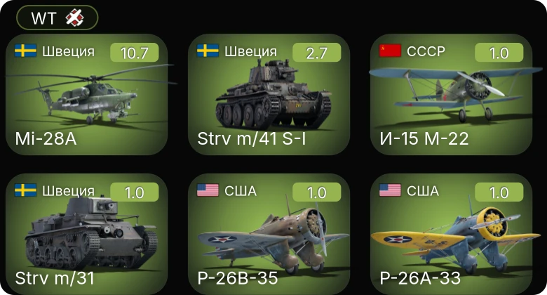 WT — 6 ранг: 1шт