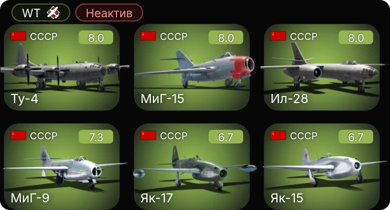 WT — Неактив | 5 ранг: 6шт