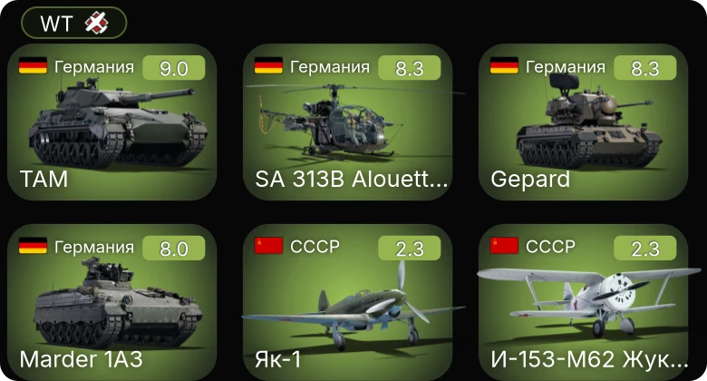 WT — 6 ранг: 2шт 5 ранг: 2шт