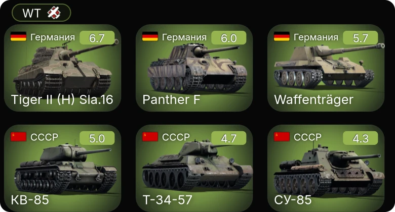WT — Waffenträger | S-147 | Т-34-57 | СУ-85 | КВ-85