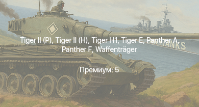 WT —   |  |  |  |  |  | M18 GMC |  | Waffenträger | M4A3E2