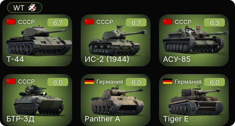 WT — M109G | Zerstörer 45 | Т-44 | ИС-2 (1944) | БТР-ЗД