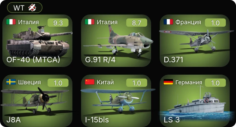 WT — 6 ранг: 1шт 5 ранг: 1шт