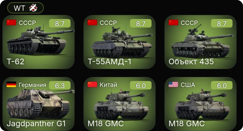 WT — 6 ранг: 3шт