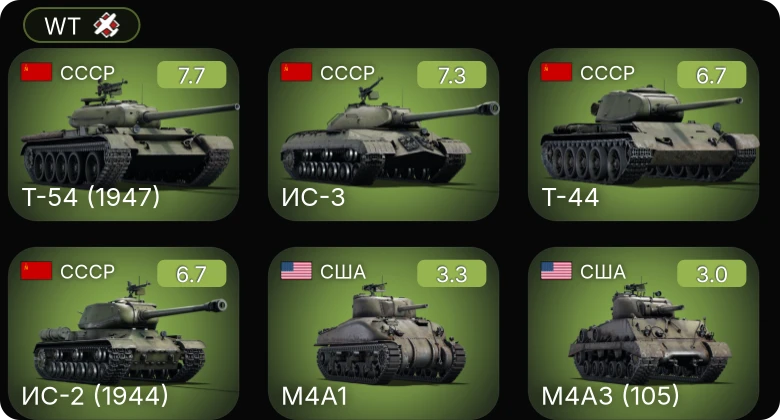 WT — 5 ранг: 2шт