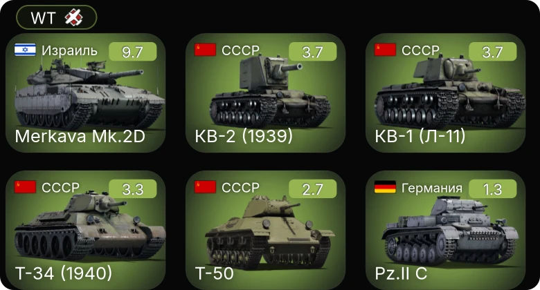 WT — 6 ранг: 1шт