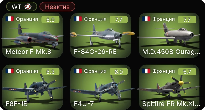 WT — Неактив | 5 ранг: 3шт