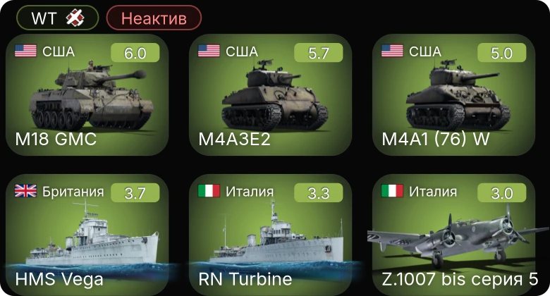 WT — Неактив | M4A3E2 | M18 GMC | M4A1 (76) W | Hurricane Mk.I/L | Hurricane Mk.IV