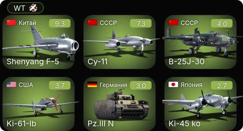 WT — 6 ранг: 1шт 5 ранг: 1шт