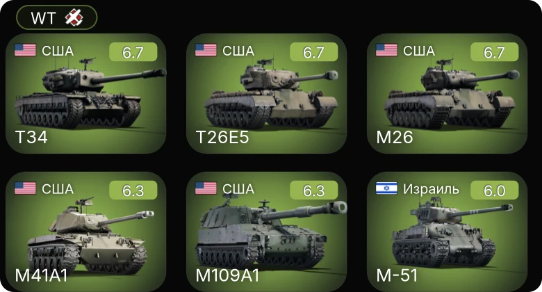WT — M109A1 | T26E5 | M41A1 | M26 | T34