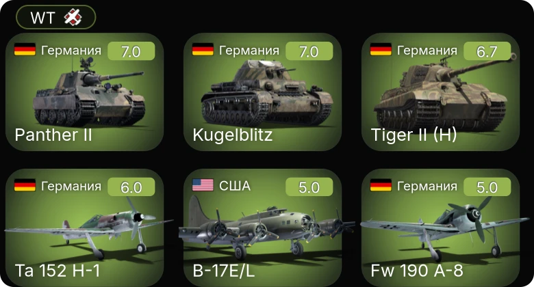 WT — Ta 152 H-1 | Fw 190 A-8 | B-17E | B-17E/L | PBJ-1H