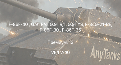 WT — 6 ранг: 1шт 5 ранг: 10шт G.91 YS | F-86F-40  | G.91 R/4 | G.91 R/1 | F-86F-30  | F-86F-35 | G.91 pre-serie | R2Y2 Kai V1 | R2Y2 Kai V2 | F-84G-21-RE