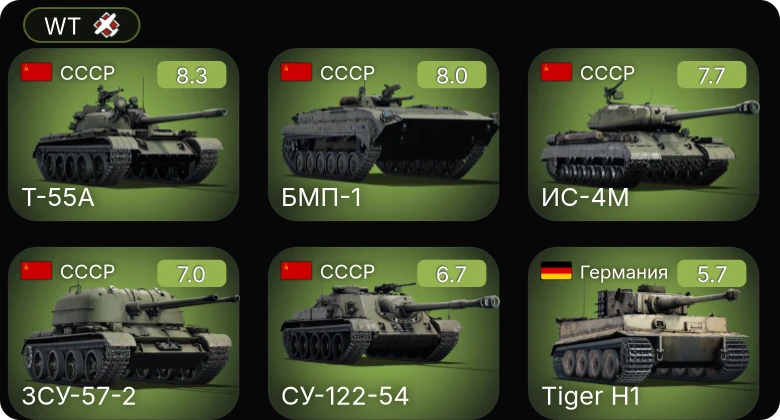 WT — 6 ранг: 1шт 5 ранг: 4шт