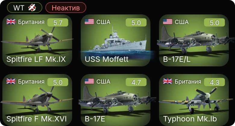 WT — Неактив | Spitfire LF Mk.IX | B-17E/L | B-17E | USS Moffett | Spitfire F Mk.XVI