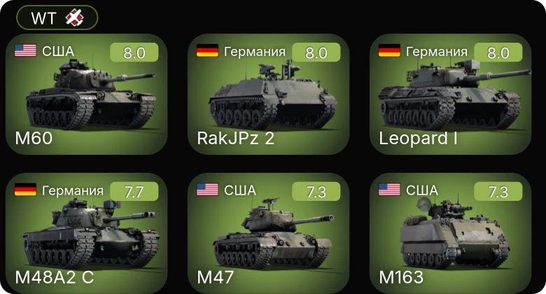 WT — 5 ранг: 8шт