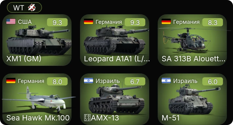 WT — 6 ранг: 2шт 5 ранг: 2шт